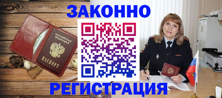 временная регистрация поиск в Балашихе