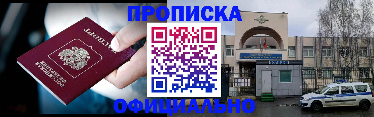 прописка 2025 в Балашихе