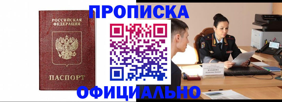 прописка от собственника в Балашихе