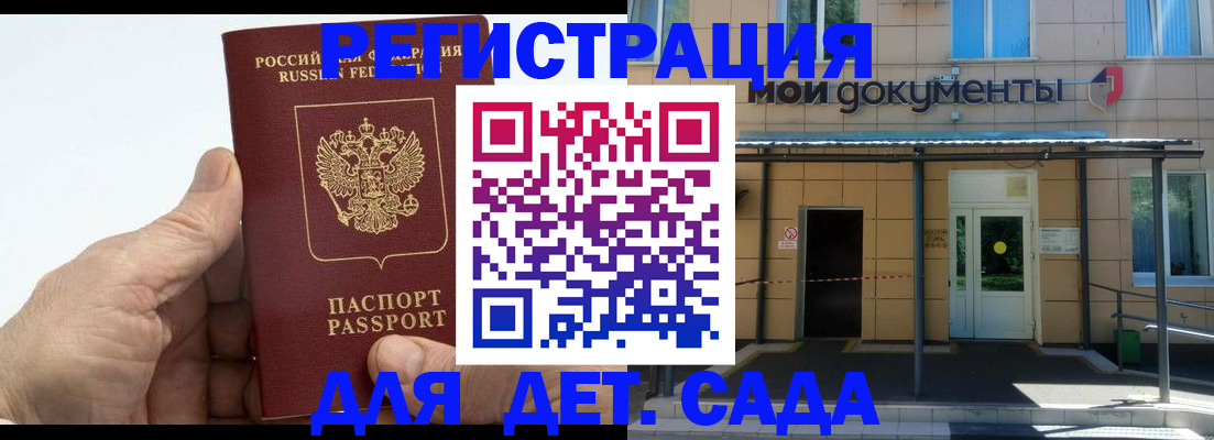 временная регистрация собственник в Балашихе
