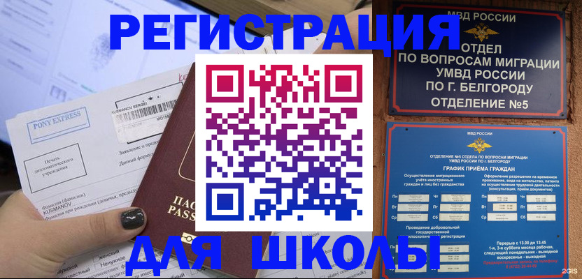 временная регистрация купить в Балашихе