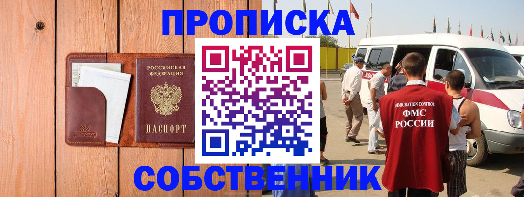 временная регистрация недорого в Балашихе