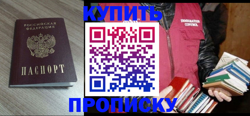 прописка регистрация в Балашихе