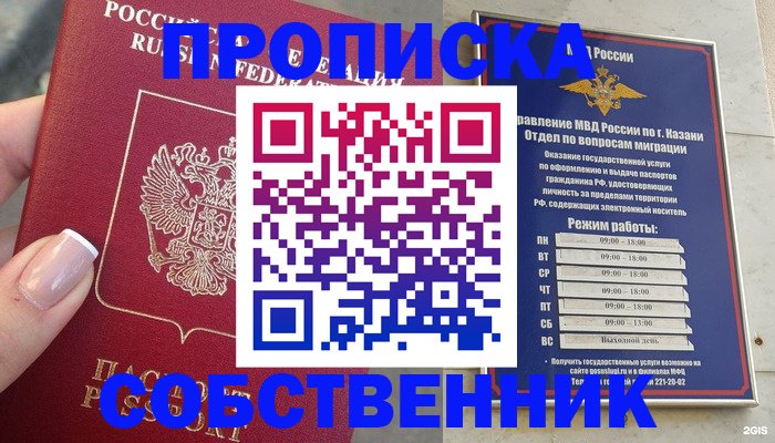 временная регистрация в Балашихе