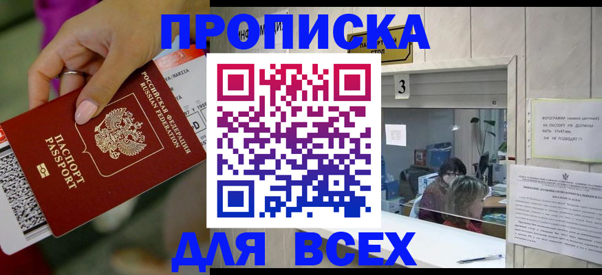 прописка для работы в Балашихе