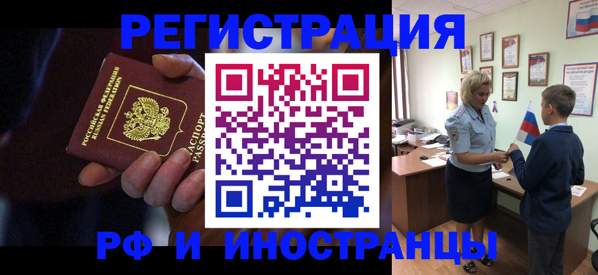 регистрация в Балашихе