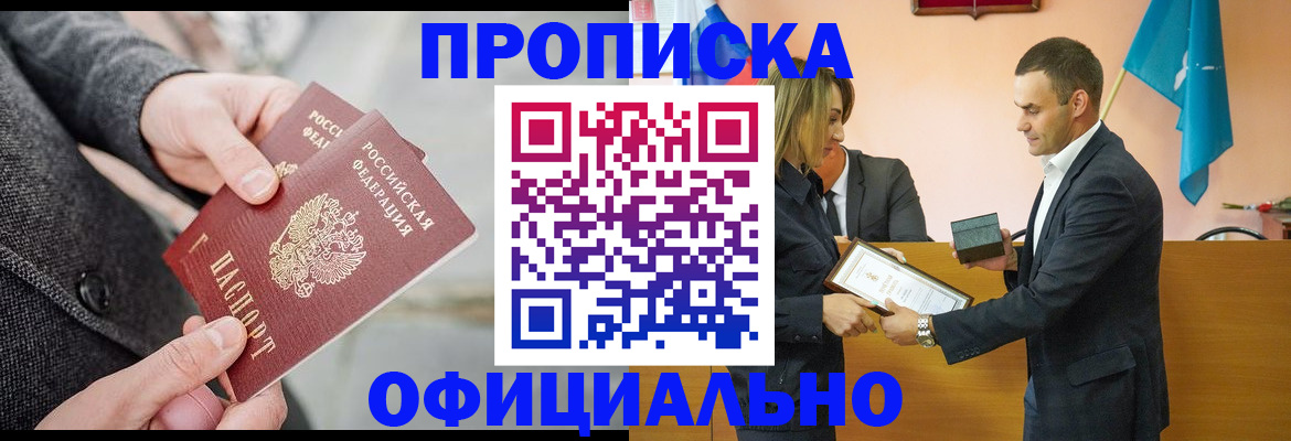 прописка регистрация в Балашихе