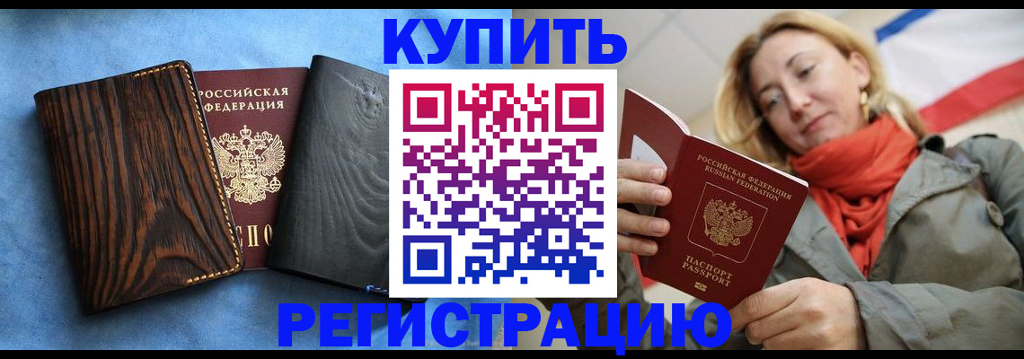 временная регистрация недорого в Балашихе